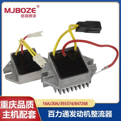 适用百力通汽油发动机16A/20A整流器393374充电模块847268稳压器
