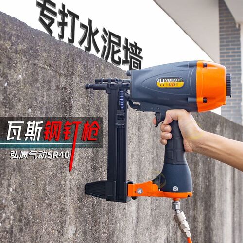 弘愿天工SR40气动瓦斯钉枪木工钢钉枪水电线槽混凝土墙装修气钉枪