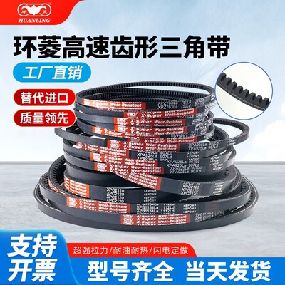 环菱高速三角齿形带XPZ975 987 1010 1012 1016 1025 1030 1037