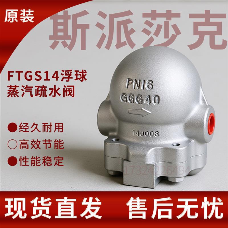斯派莎克蒸汽疏水阀PN16不锈钢节能排放阀FTGS14节能疏水器DN25