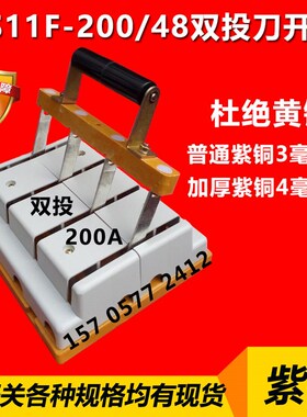 双投闸刀200A HS11F-200/48双向双头切换转换刀闸开关倒顺刀开关