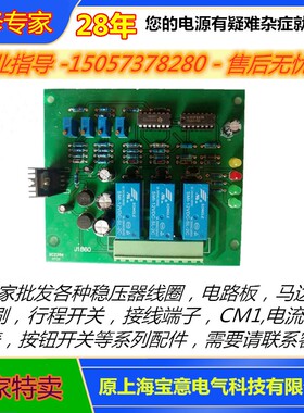 大功率稳压器SBW配件/大功率主板/大功率恒压器通用线路板控制板
