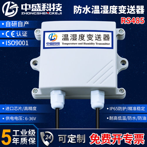 温湿度传感器变送器采集模块485高精度防水防尘室内外数显温湿度