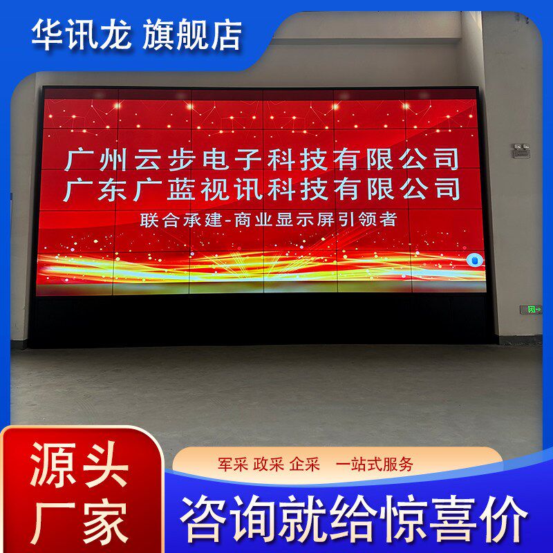 液晶拼接屏46寸55寸200寸电视墙酒吧会议展厅直播大屏幕LED显示屏