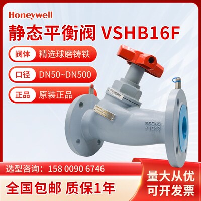 Honeywell霍尼韦尔静态平衡阀空调水用法兰调节型VSHB16F-050/080