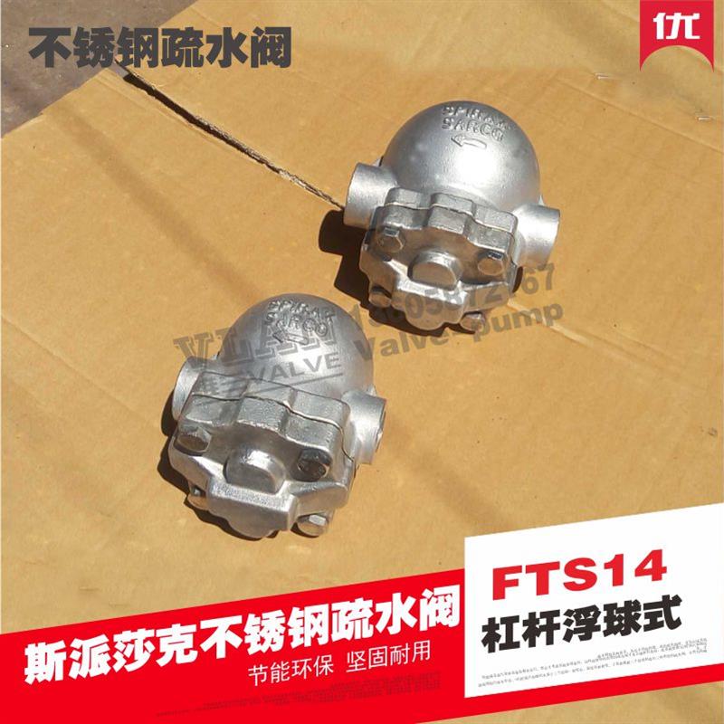 斯派莎克型不锈钢FTS14杠杆浮球式蒸汽疏水阀疏水器SPIRAX SARCO