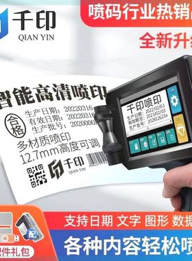 千印手持式喷码机打生产日期纸箱包装袋塑料瓶盖小型全自动打码机