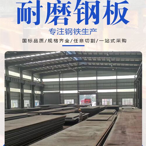 65MN弹簧钢板MN13高锰板NM400 450 500耐磨钢板零切钢板加工定制