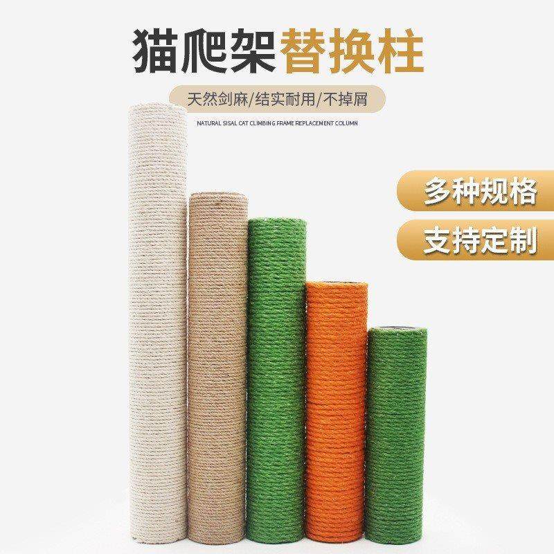 猫爬架猫窝猫树diy配件材料猫柱剑麻绳柱子猫抓板替换磨爪猫抓柱图片
