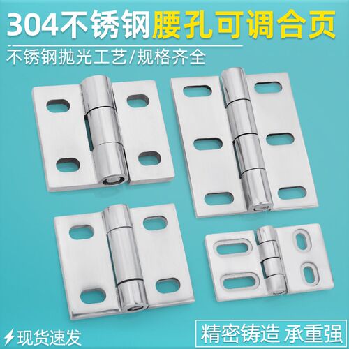 不锈钢304合页碟形铰链腰孔型合页可调孔配电柜烤箱柜冷库门合页