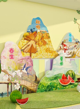 春夏秋收冬藏季天幼儿园墙面装饰环创主题成品布置材料文化踢脚线