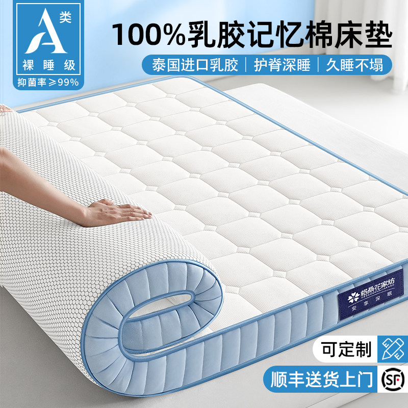 喜临门乳胶记忆棉床垫软垫家用卧室加厚海绵垫榻榻米床垫1米5租房