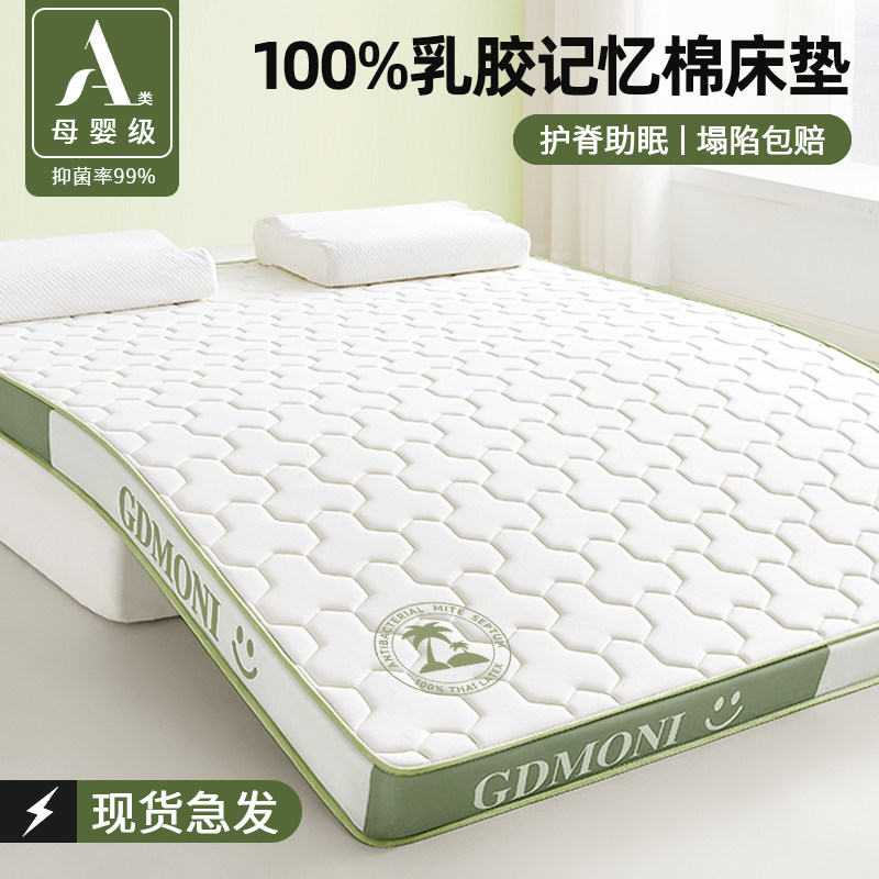 喜临门乳胶记忆棉床垫软垫家用卧室榻榻米海绵180x200租房专用床