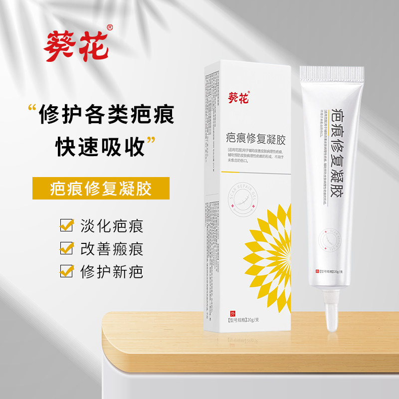 医用硅酮疤痕修复凝胶剖腹产后妊娠纹增生凹起陷烧伤蚊子去除疤膏