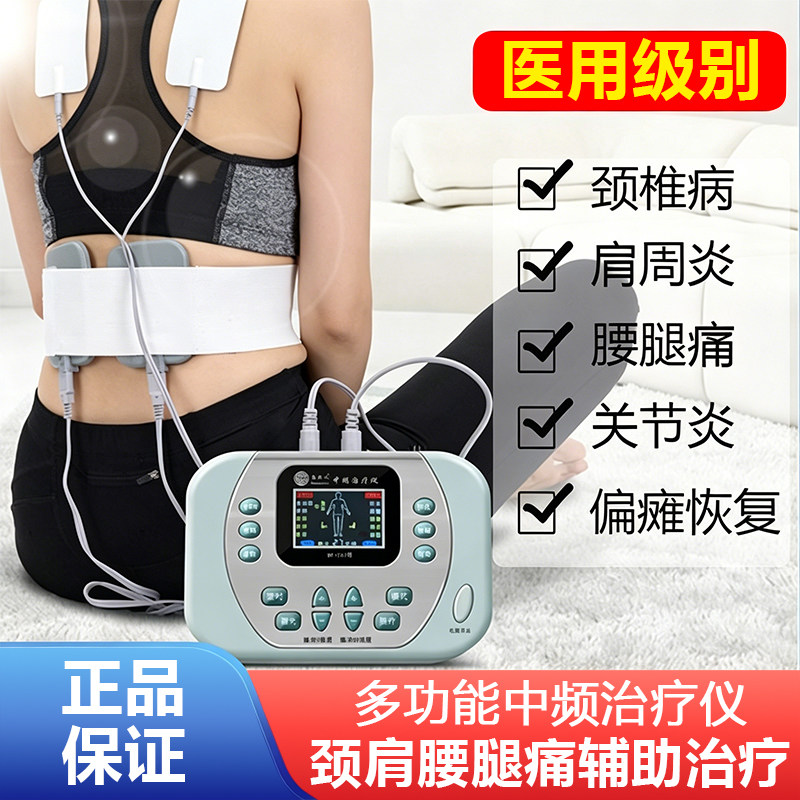 康派人中频治疗仪多功能理疗机家用颈椎按摩器热疗经络脉冲电疗仪