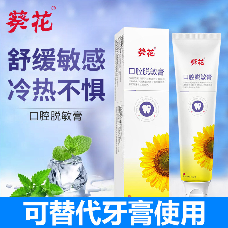 正品葵花医用脱敏膏剂防牙龈出血肿痛非牙膏牙周炎口腔专用抗过敏