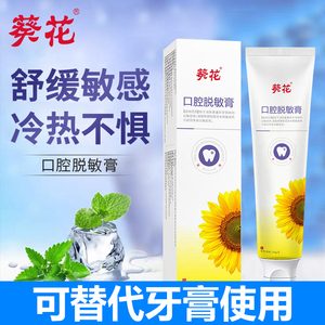 正品葵花医用脱敏膏剂防牙龈出血肿痛非牙膏牙周炎口腔专用抗过敏