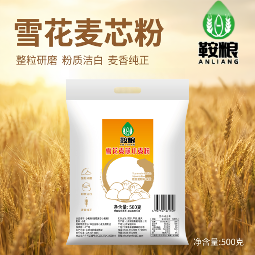 鞍粮500g面粉小麦粉1斤家用烘焙馒头饺子花卷一斤面粉麦香纯正
