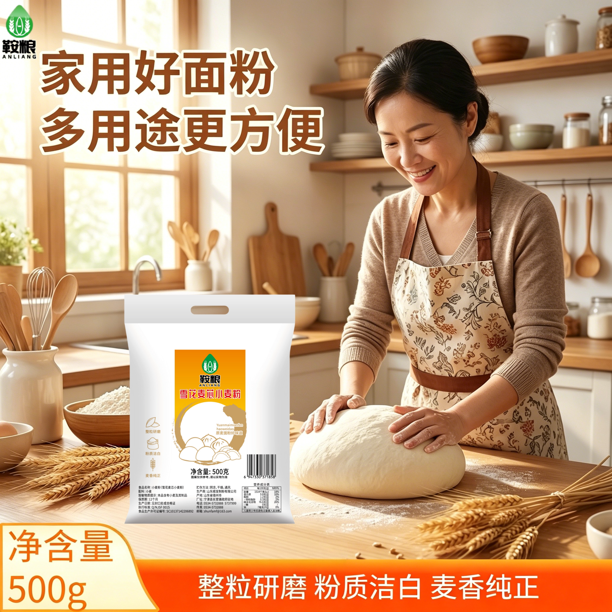 鞍粮优质小麦粉500g一斤独立袋装家用日常烘焙蒸煮面粉