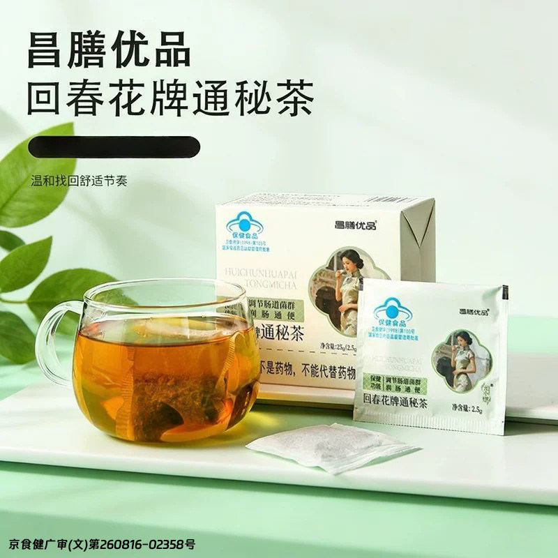 元小燃回春花牌通秘茶昌膳优品