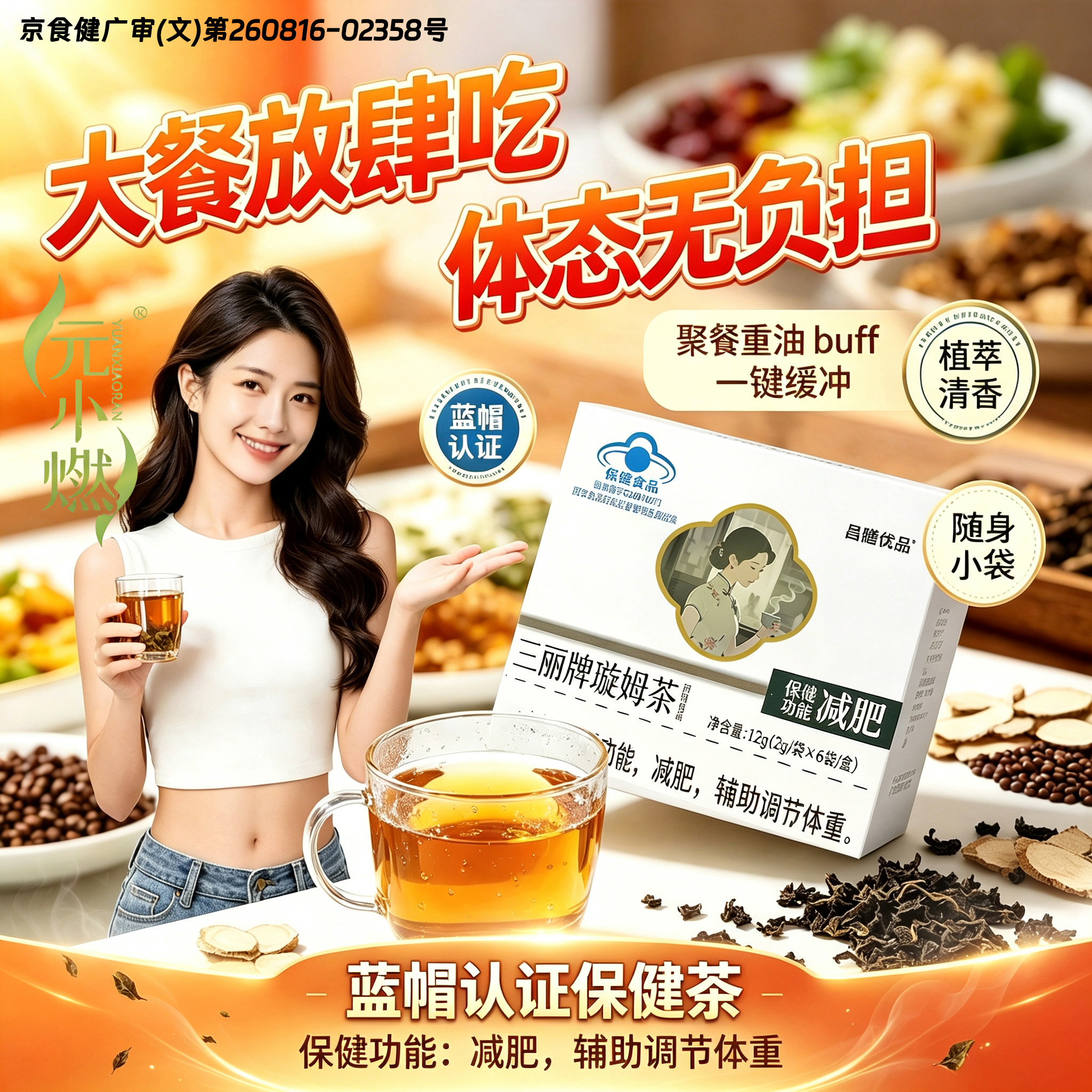 三丽牌璇姆茶减肥专用减肥茶正品
