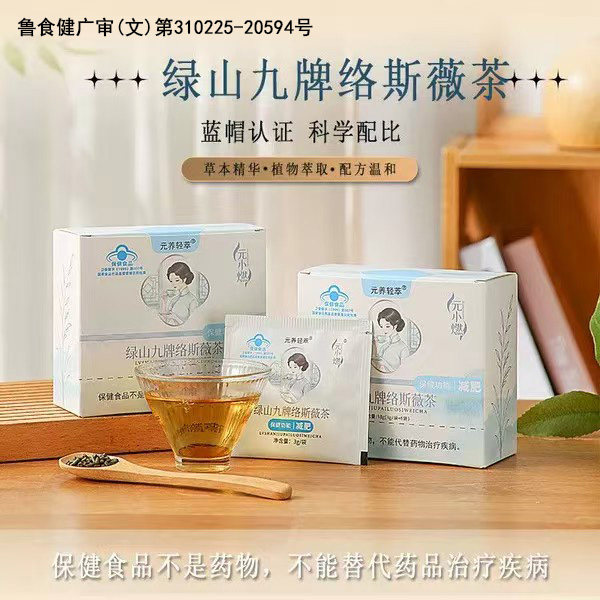 元小燃络斯薇茶保健功能减肥茶