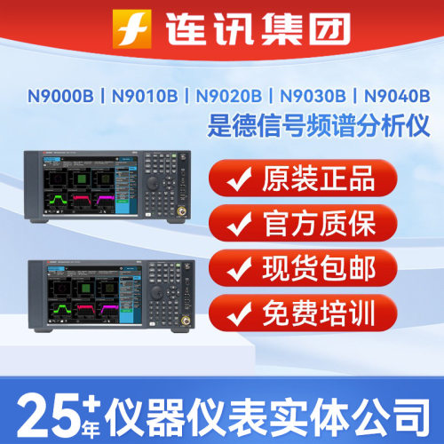 Keysight是德信号频谱分析仪N9000B CXA/9010/9020高精度检测仪器