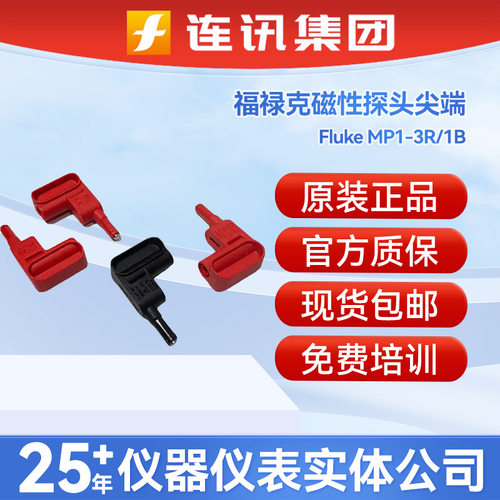 Fluke福禄克MP1-3R/1B香蕉型插头电压测试导线磁性探头尖端接线夹