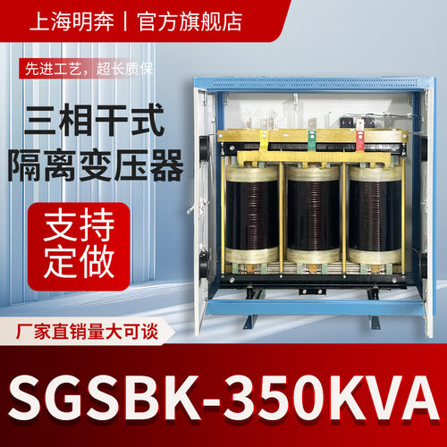 SG350KVAkwMBSBK三相隔离变压器660v480v415变380v转220v440v1140