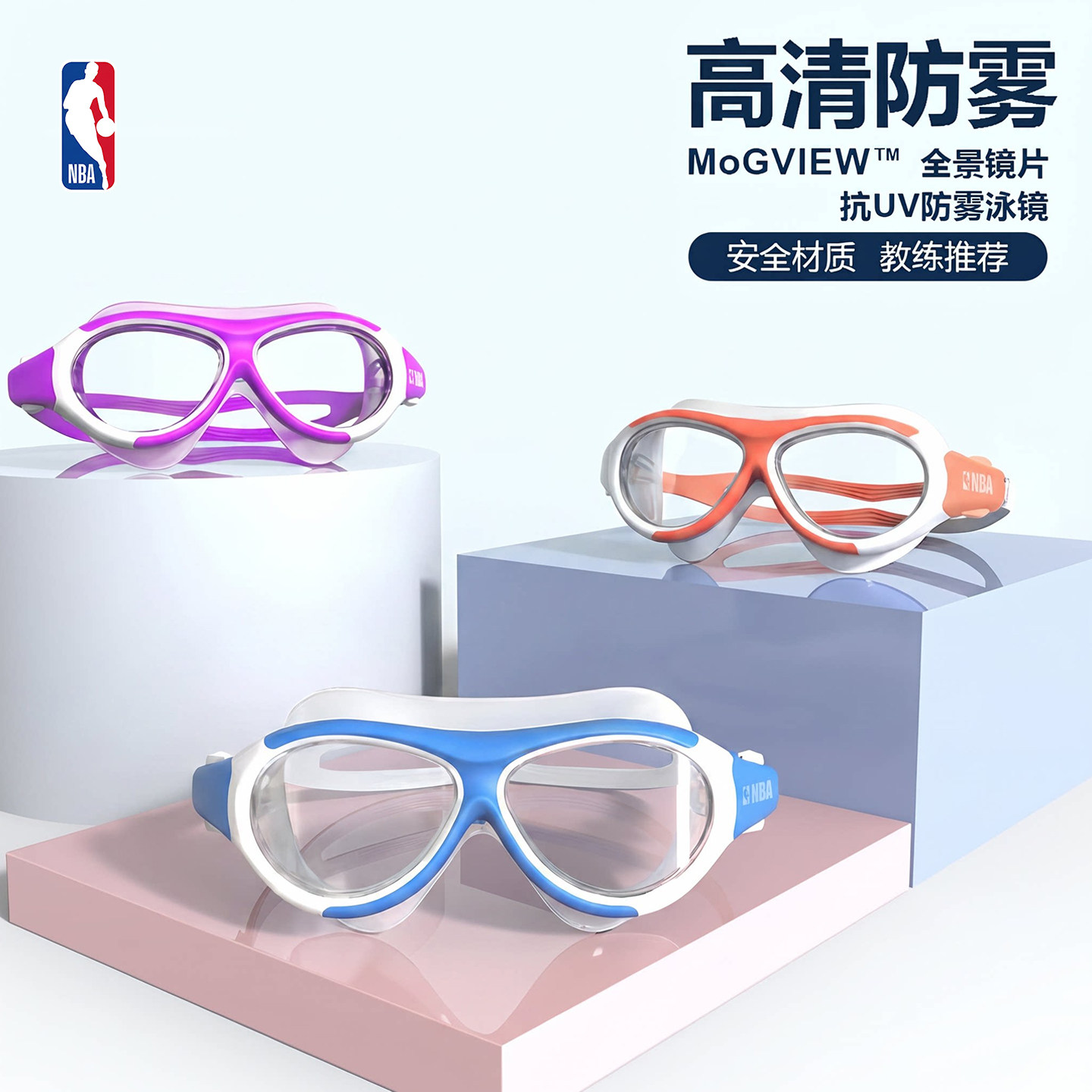 NBA儿童大框泳镜泳帽套装女童紫色高清防水防雾小学生学校推荐