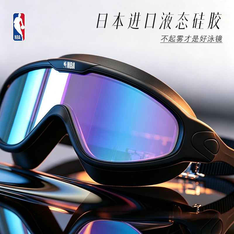 NBA大框泳镜硅胶紧密吸附滴水不漏成人男女高清防雾舒适游泳眼镜
