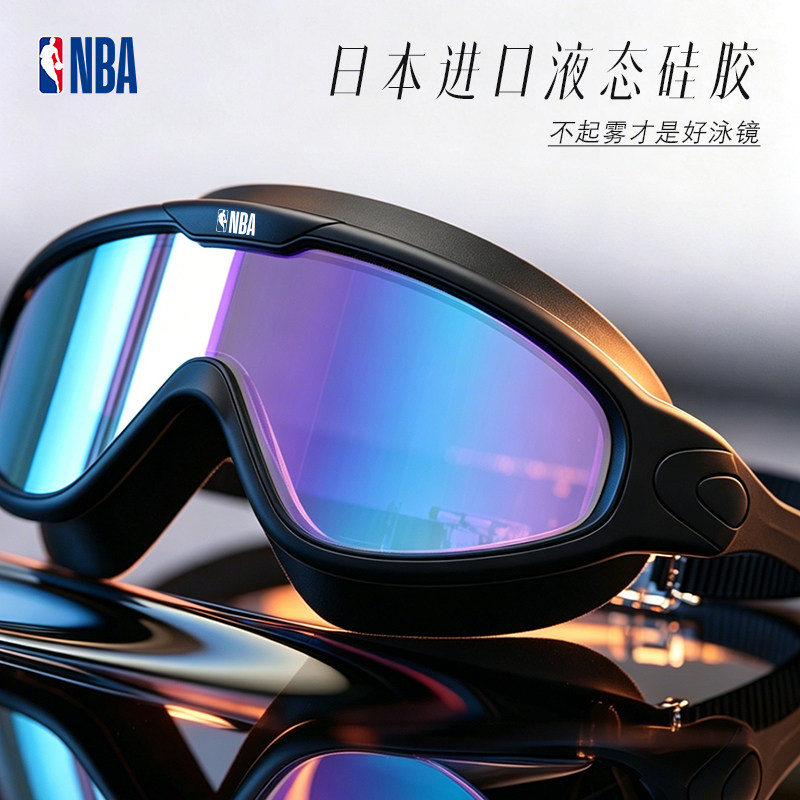 NBA大框泳镜硅胶紧密吸附滴水不漏成人男女高清防雾舒适游泳眼镜