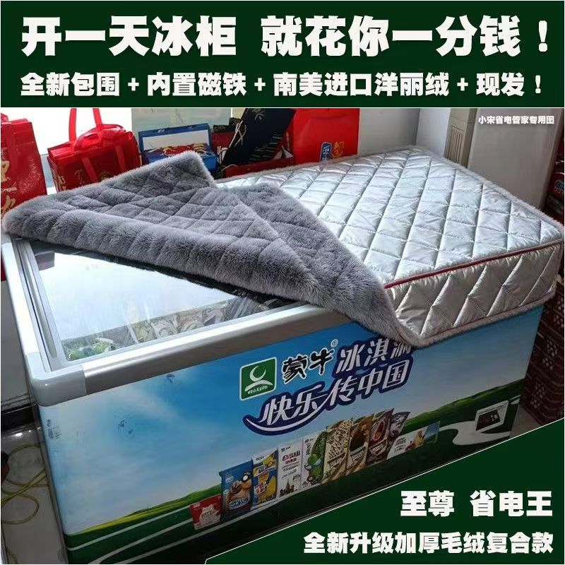 冰箱冰柜冷藏柜保护罩防尘盖布