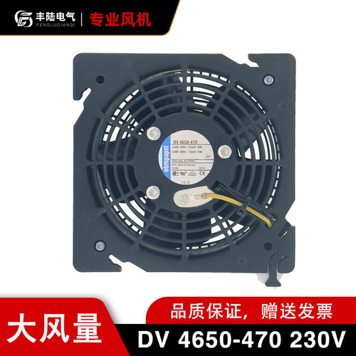 丰陆DV4650-470 全新原装EBM-PAPST威图机柜风机12038 230V散热扇