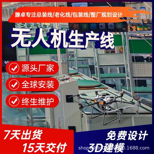 河南经济型无人机组装线农业植保无人机生产线整厂交付源头厂家