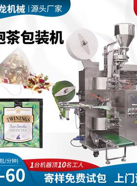 4称6称三角尼龙茶包机绿茶红茶茶碎袋泡茶包装机内外袋茶叶包装机