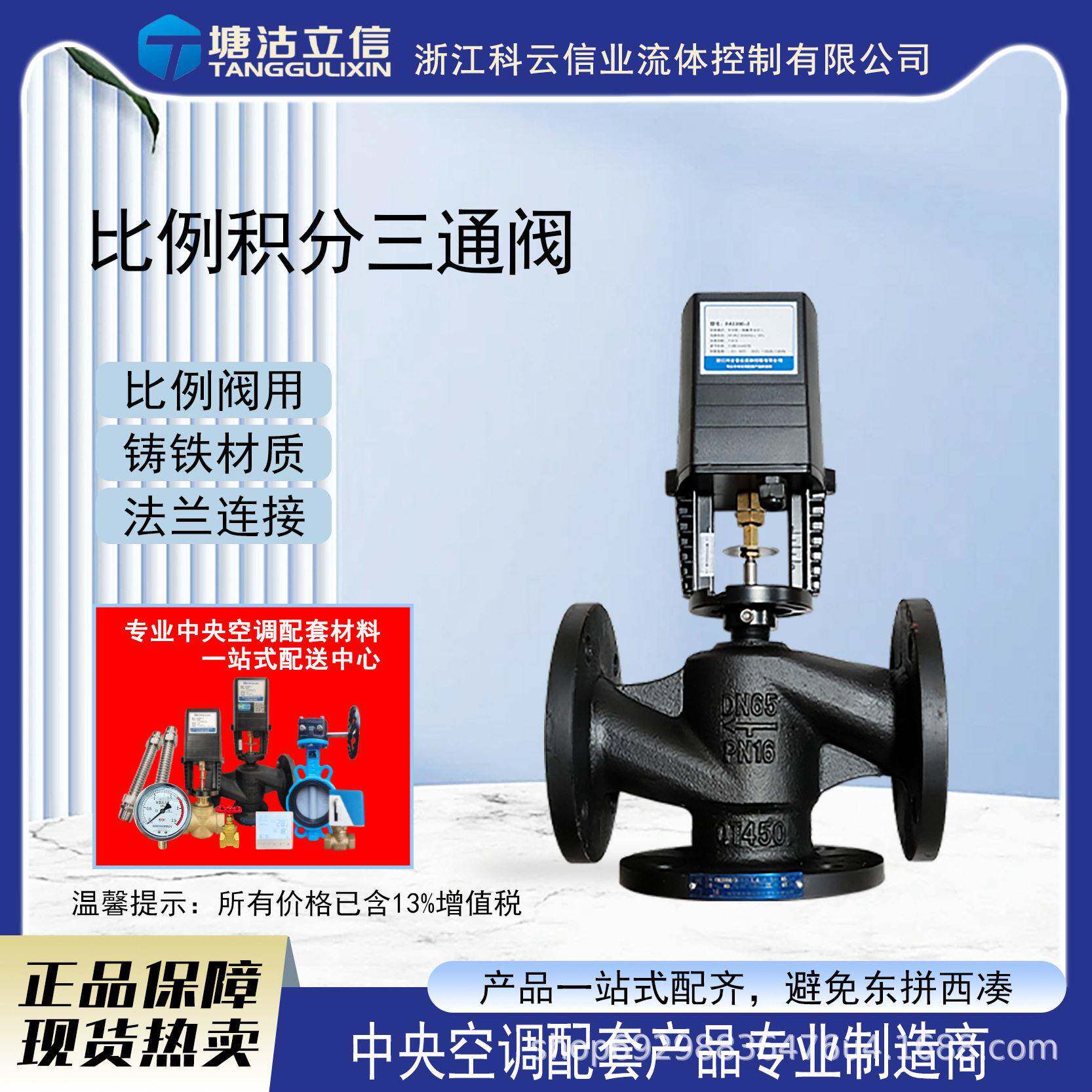 比例积分三通阀智能型开关型5件套调节阀可调节温控可调式