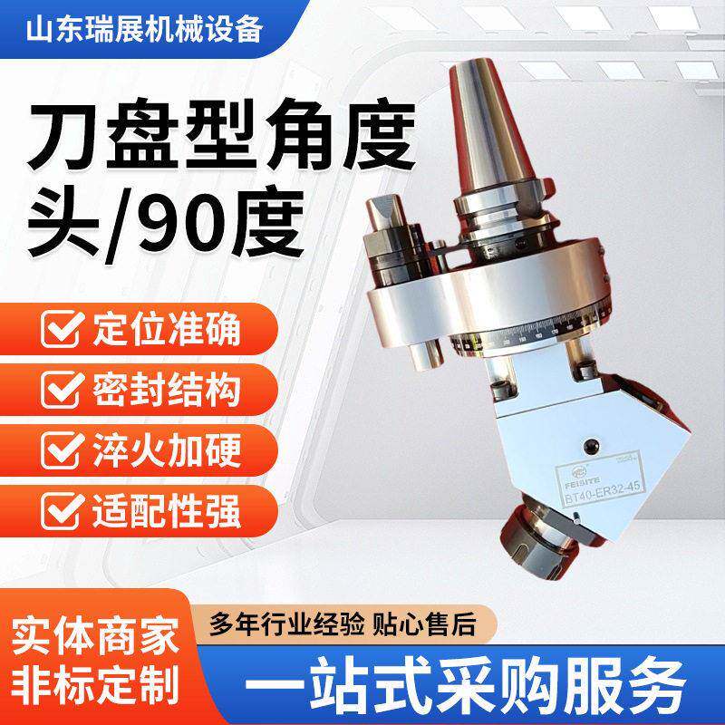刀盘型角度头菲斯特侧铣头定位准确铣床直角锯片型横向铣头