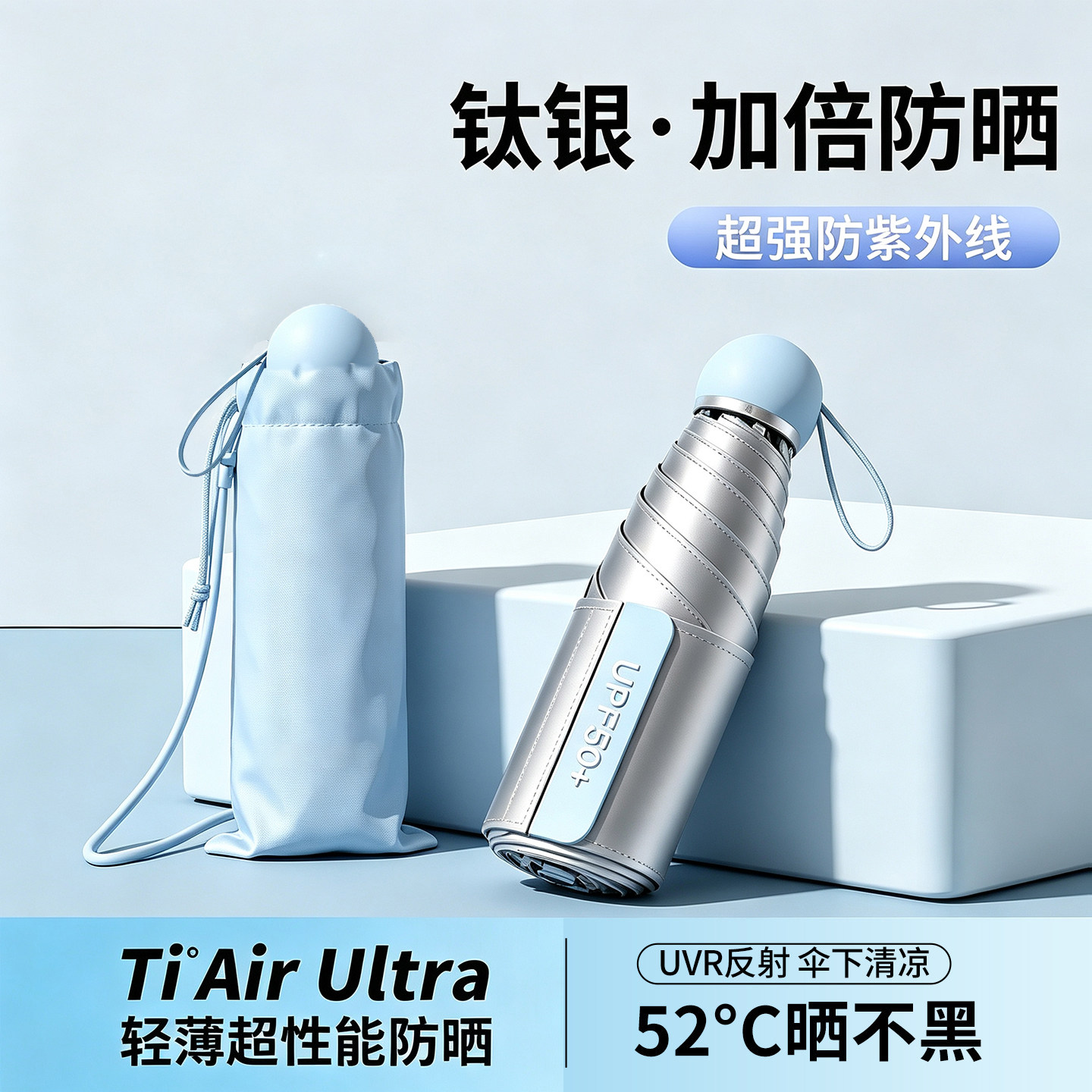 已热销100000++++++++钛银防晒