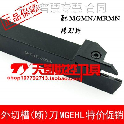 外圆切槽刀杆MGEHR/MGEHL 1010/1212/1616/2020/2525/3232/4040-2