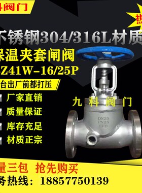 BZ41/45H/W-16/25P不锈钢304硬密封型蒸汽导热油法兰保温夹套闸阀