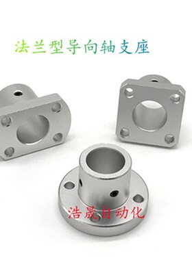 铝合金导向轴支座固定座支架GAC 01 06 08 11 12 16 18 21 22 28