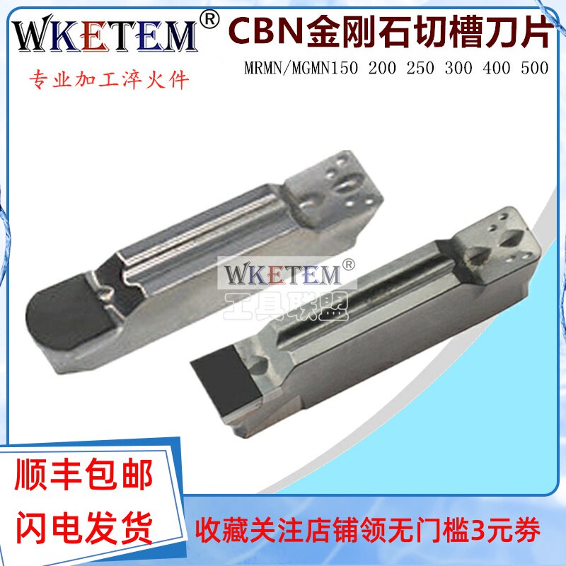 CBN金刚石刀片切断刀MGMN200 300 400 500 MRMN 圆头切槽数控刀粒 - 实物图