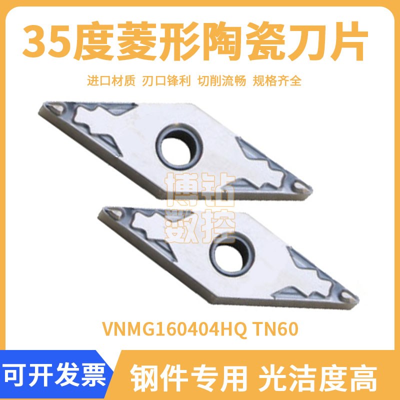 京瓷35度菱形数控尖刀片VNMG160404/160408HQ TN60陶瓷外圆车刀粒