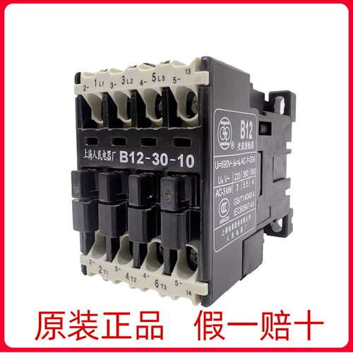 B12-30-10 220V上海人民电器厂B12-30-01常闭110v上海人民电器厂