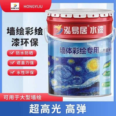 彩绘水漆墙绘泓易居外墙乳胶漆耐候耐晒室外保色壁画漆专用