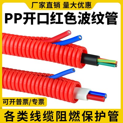 开口红色PP阻燃加厚波纹管电线力工软管穿线PA保护塑料套管破口