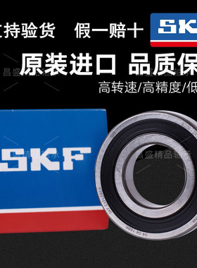 SKF进口轴承6200 6201 6202 6203 6204 6205 6206 2Z 2RS高速静音
