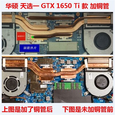 华硕天选一GTX1650Ti款笔记本散热改造CPU散热铜管显卡散热管铜管