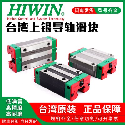 HIWIN台湾原装上银导轨滑块线轨HGH20/25CA/30/35/45/HGW15CC/EGH